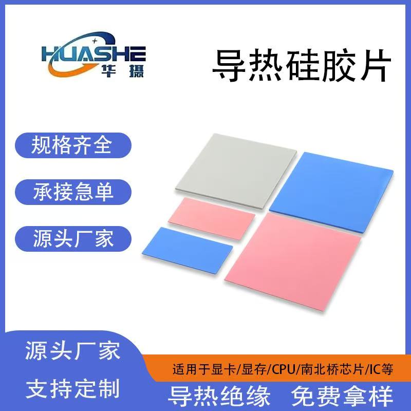 珠海导热